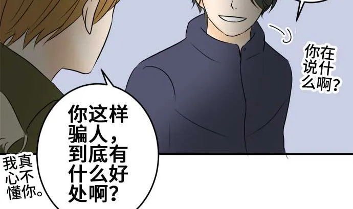 第40话 直己的情况（4） 第65页