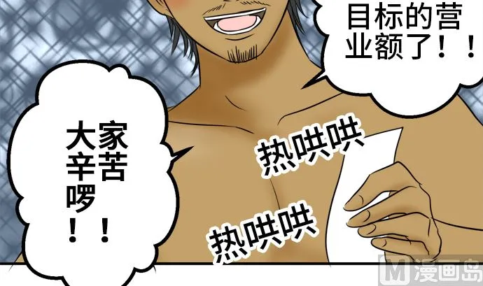 第38话 直己的情况（2） 第3页