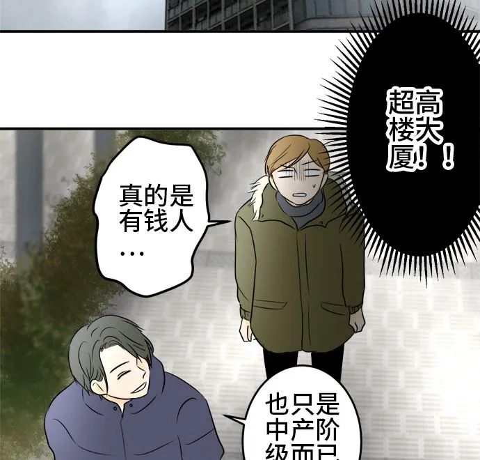 第38话 直己的情况（2） 第44页
