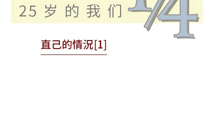 第37话 直己的情况（1） 第29页