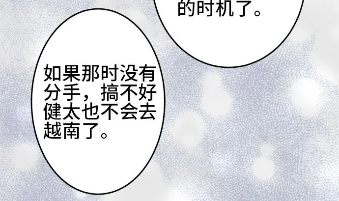 第36话 早苗番外篇（下） 第71页