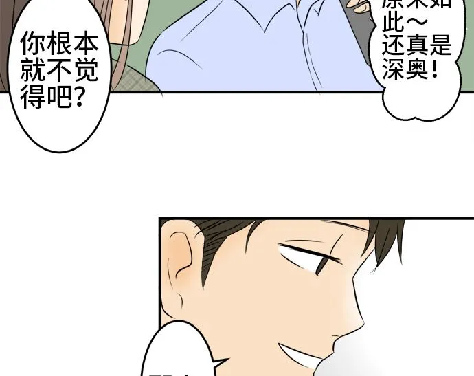 第36话 早苗番外篇（下） 第76页