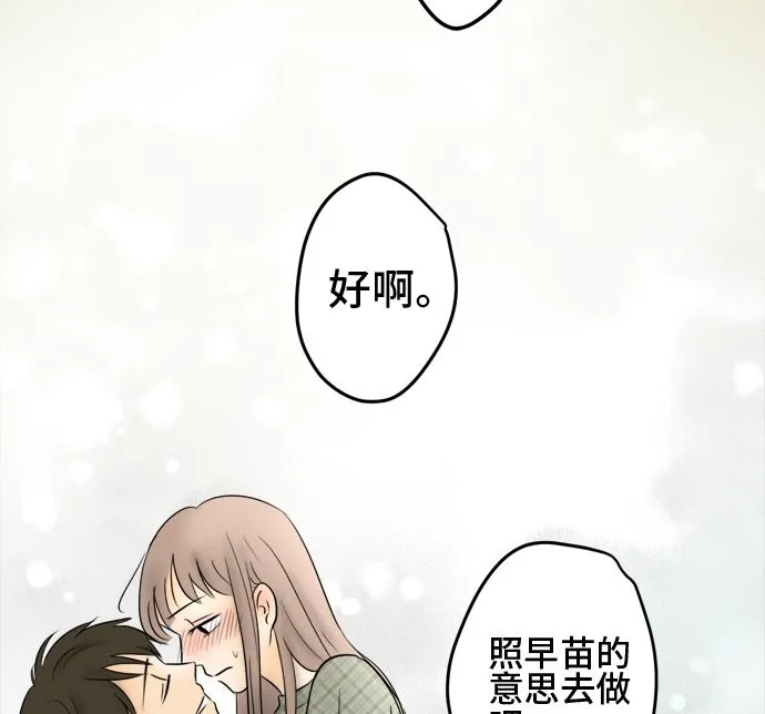 第36话 早苗番外篇（下） 第97页