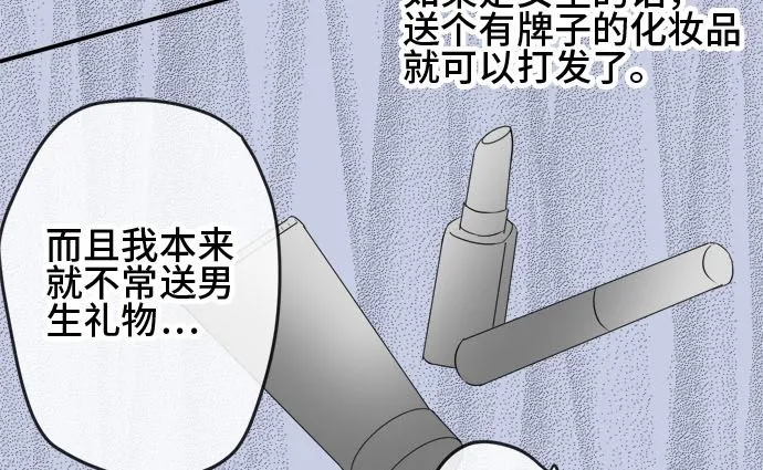 第35话 早苗番外篇（上） 第17页