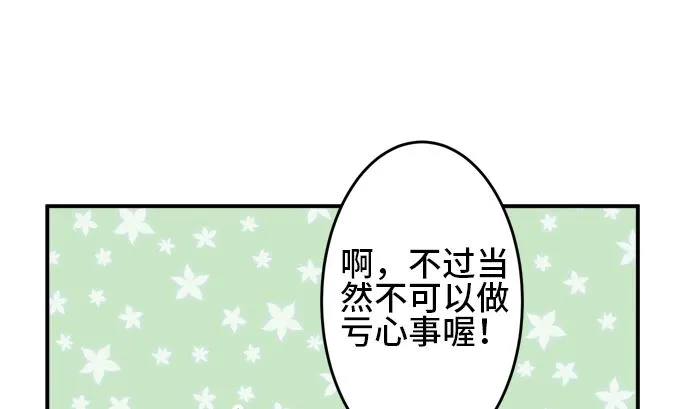 第35话 早苗番外篇（上） 第100页