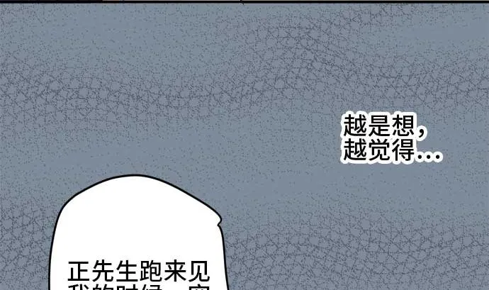 第34话 明日美的情况（15） 第44页