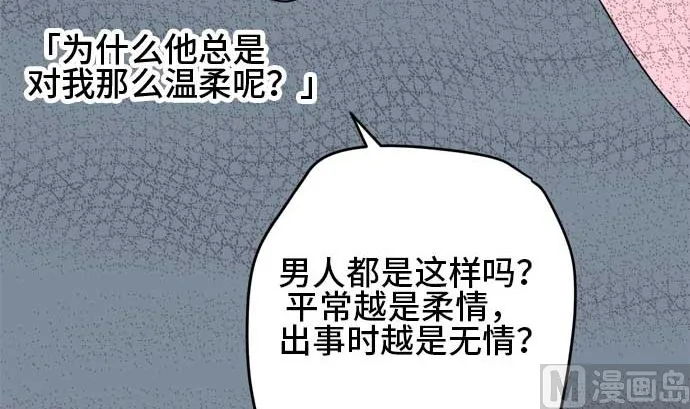 第34话 明日美的情况（15） 第48页