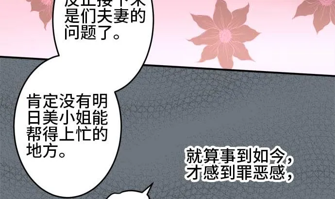 第34话 明日美的情况（15） 第53页