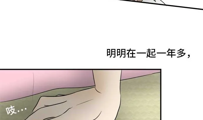 第34话 明日美的情况（15） 第61页