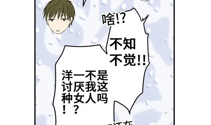 第34话 明日美的情况（15） 第77页
