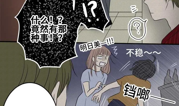 第34话 明日美的情况（15） 第83页