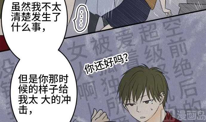 第34话 明日美的情况（15） 第84页