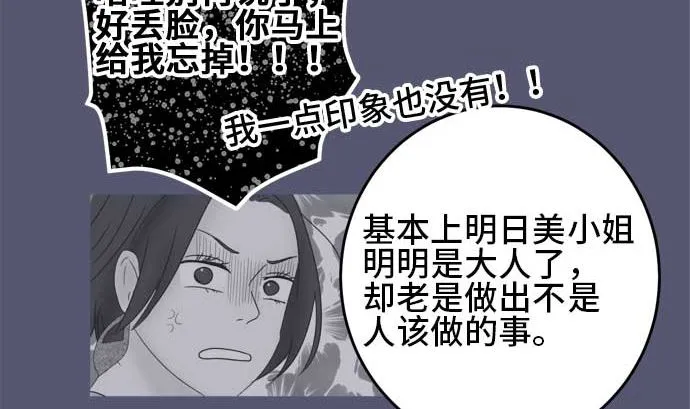 第34话 明日美的情况（15） 第86页