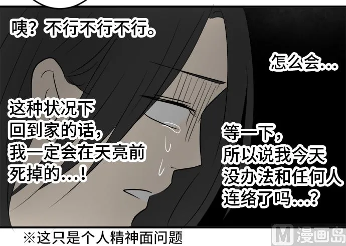 第33话 明日美的情况（14） 第81页