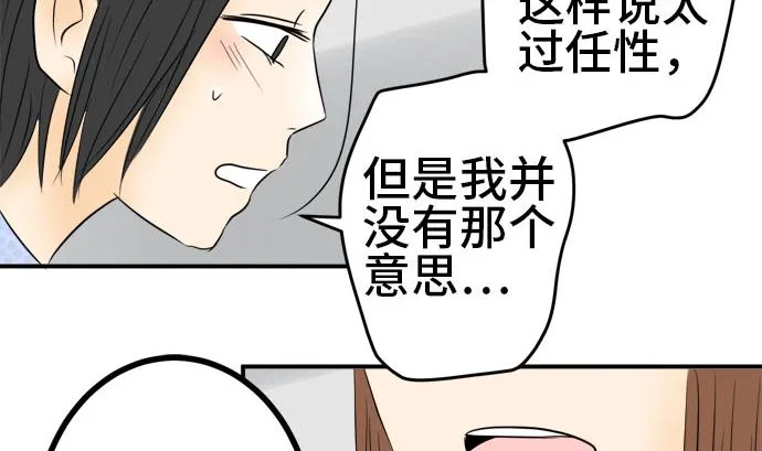 第32话 明日美的情况（13） 第14页