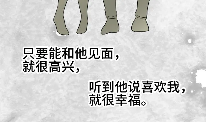 第32话 明日美的情况（13） 第28页