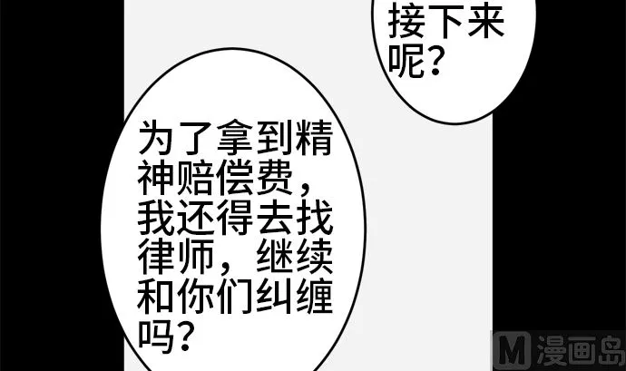 第32话 明日美的情况（13） 第54页