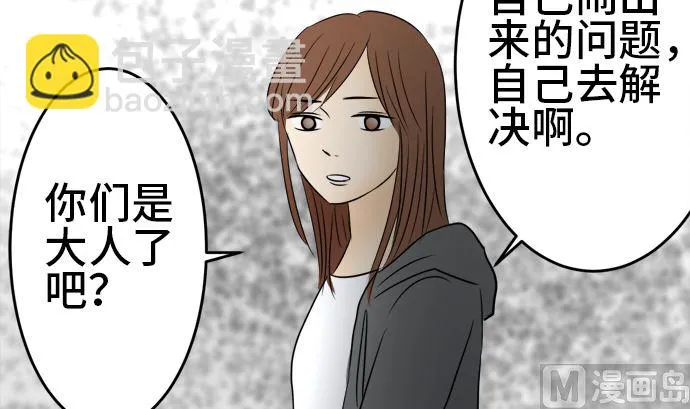 第32话 明日美的情况（13） 第63页