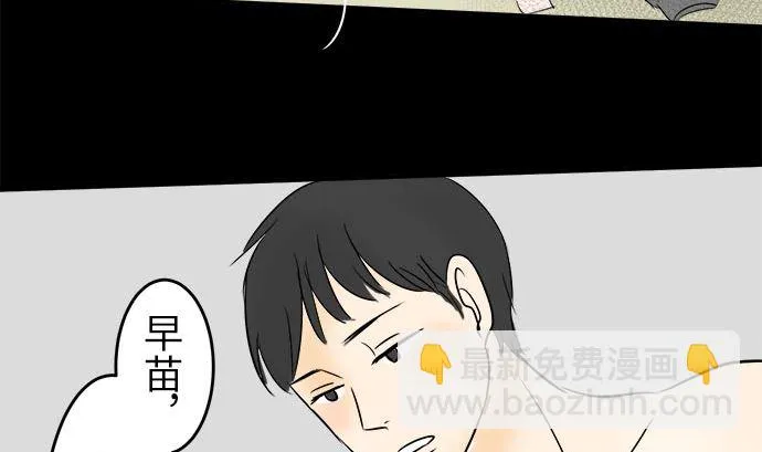第1话 早苗的情况（1） 第49页
