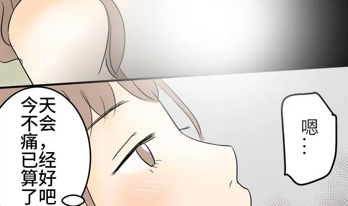 第1话 早苗的情况（1） 第52页