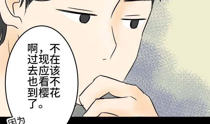 第1话 早苗的情况（1） 第67页