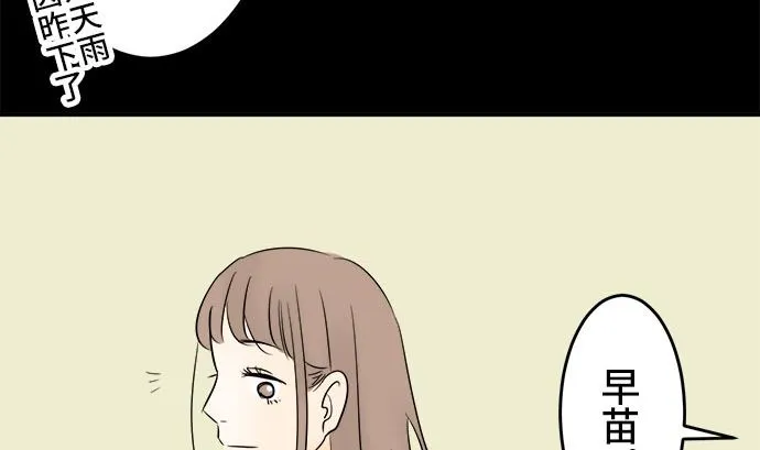 第1话 早苗的情况（1） 第68页