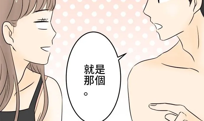 第1话 早苗的情况（1） 第88页