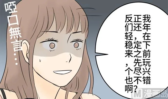 第1话 早苗的情况（1） 第90页