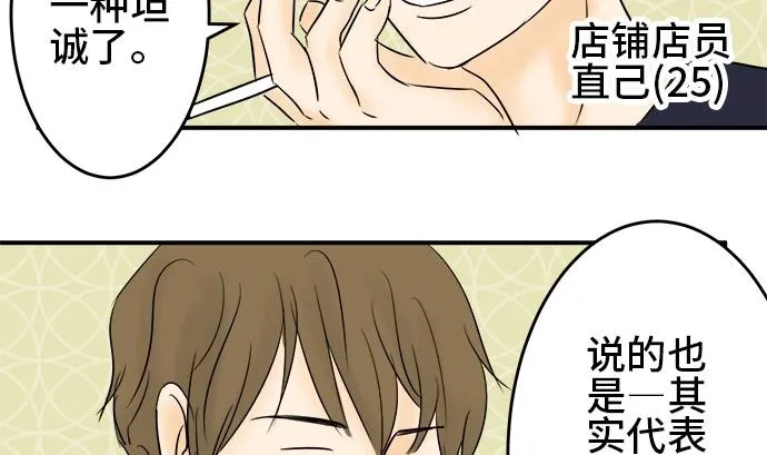 第1话 早苗的情况（1） 第104页