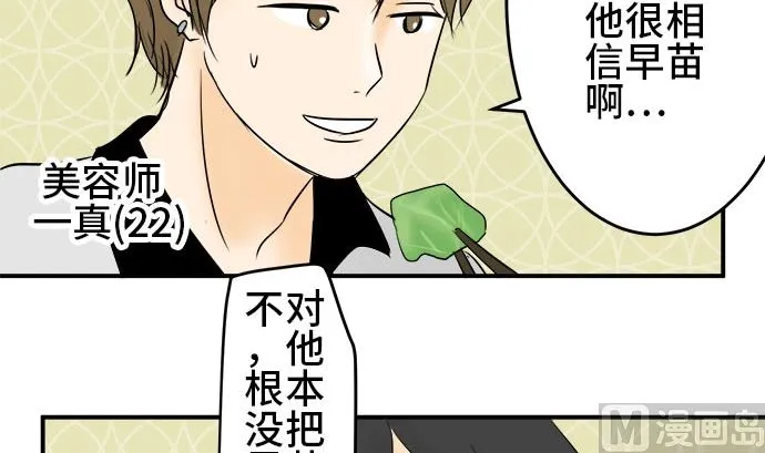 第1话 早苗的情况（1） 第105页