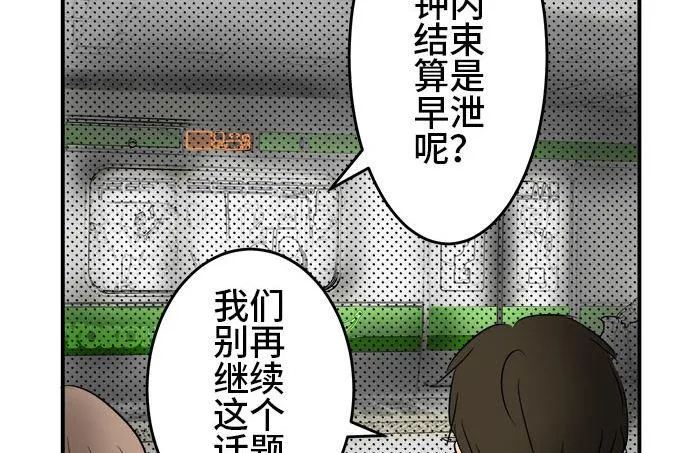 第3话 早苗的情况（3） 第23页