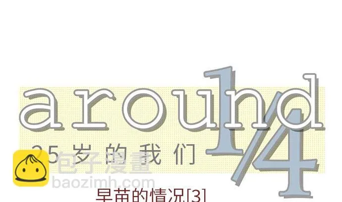 第3话 早苗的情况（3） 第26页