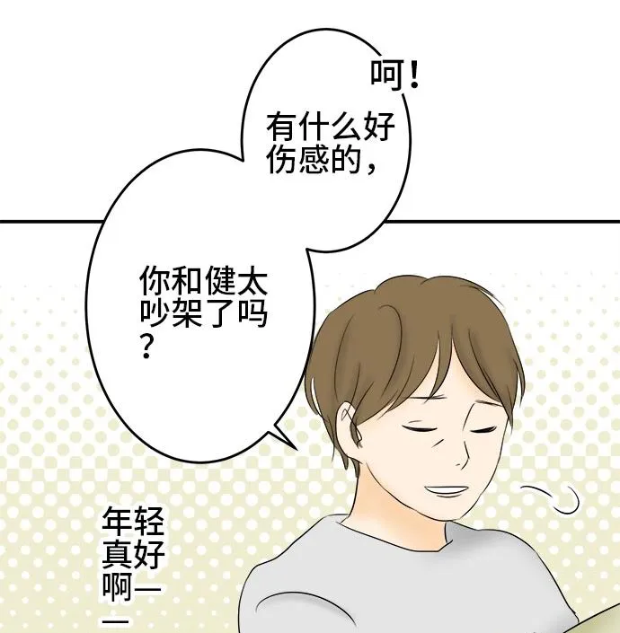 第3话 早苗的情况（3） 第44页