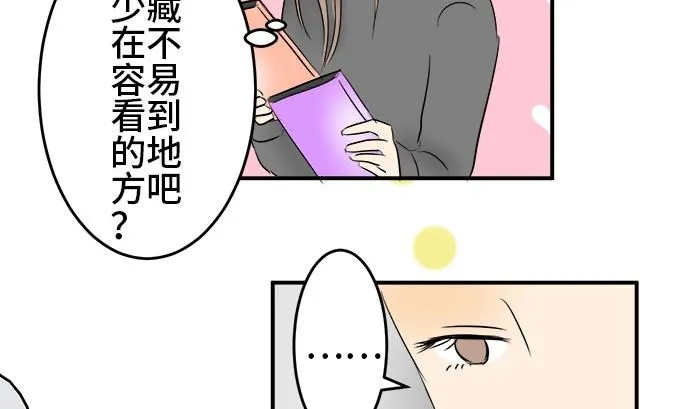 第3话 早苗的情况（3） 第68页