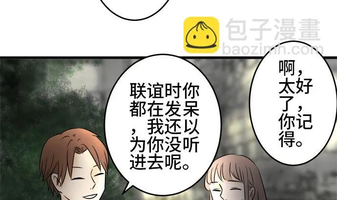 第4话 早苗的情况（4） 第61页