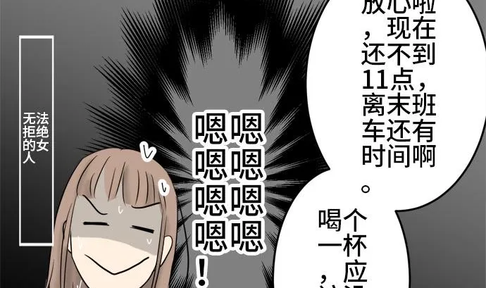 第4话 早苗的情况（4） 第88页