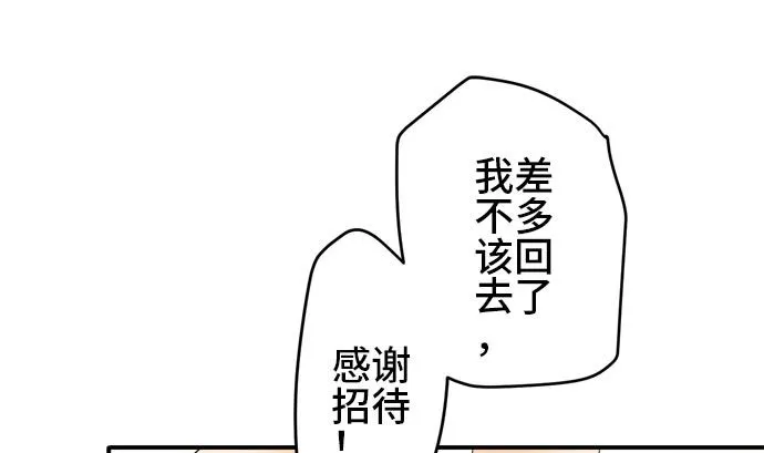 第4话 早苗的情况（4） 第100页