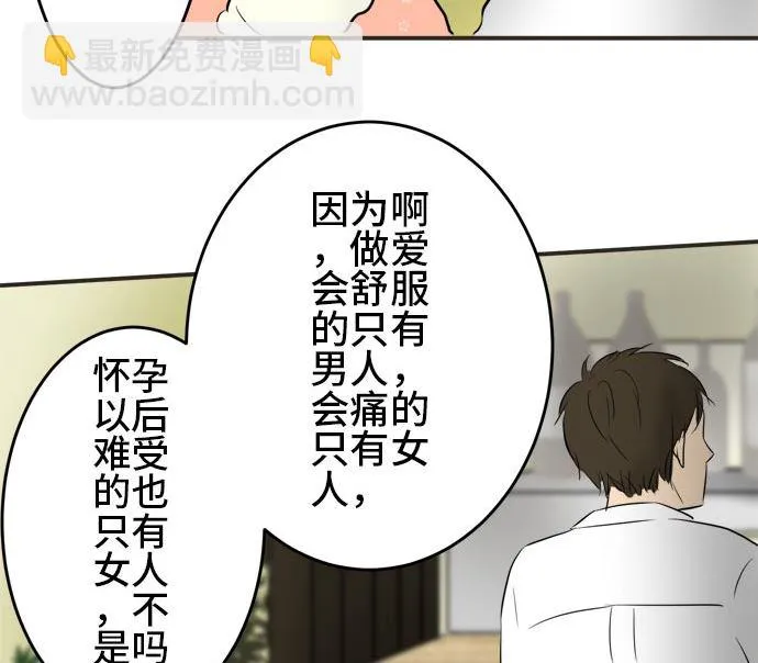 第6话 早苗的情况（6） 第43页