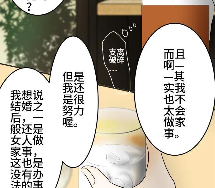 第6话 早苗的情况（6） 第44页