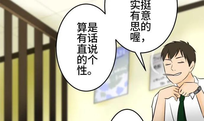 第6话 早苗的情况（6） 第50页