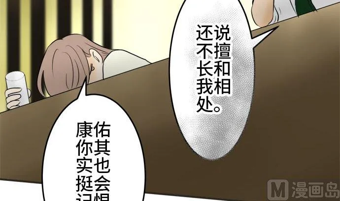 第6话 早苗的情况（6） 第51页