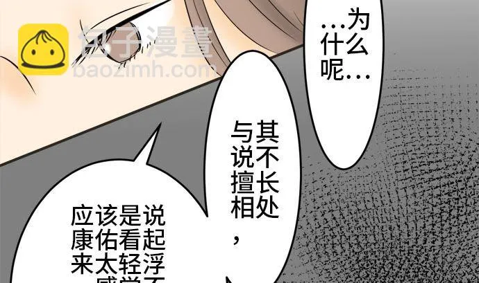 第6话 早苗的情况（6） 第53页