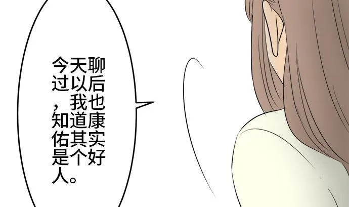 第6话 早苗的情况（6） 第68页