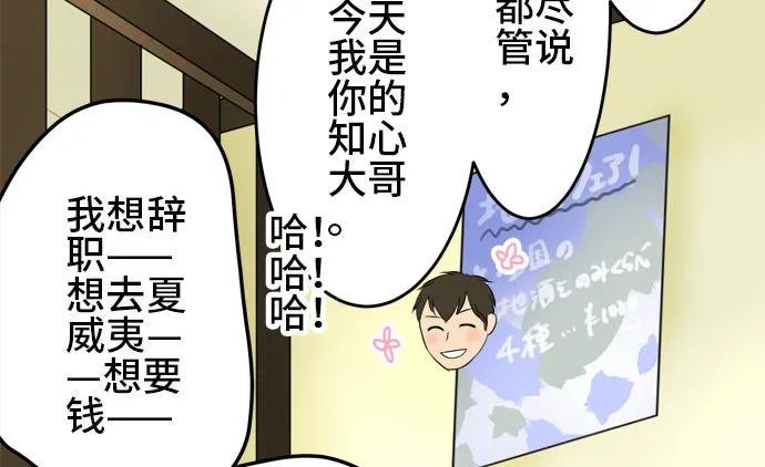 第6话 早苗的情况（6） 第76页