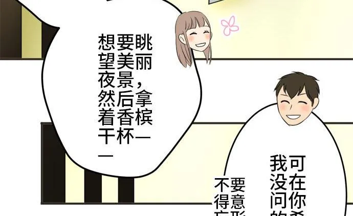 第6话 早苗的情况（6） 第77页