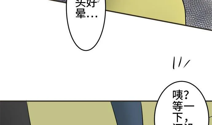 第6话 早苗的情况（6） 第88页