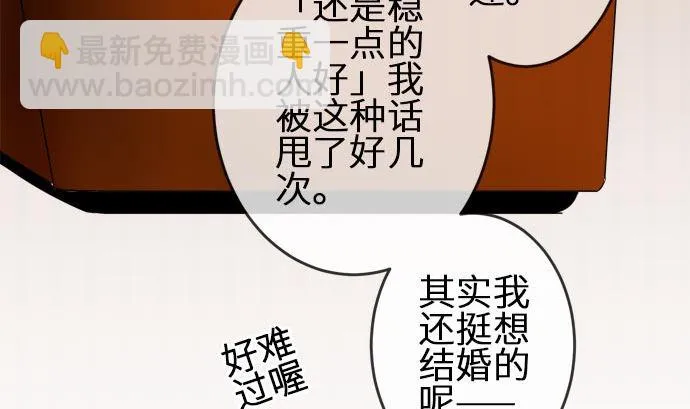 第7话 早苗的情况（7） 第47页