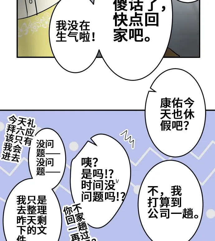 第8话 早苗的情况（8） 第38页