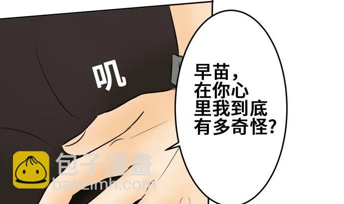 第9话 早苗的情况（9） 第43页
