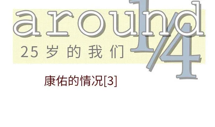 第13话 康祐的情况（3） 第10页